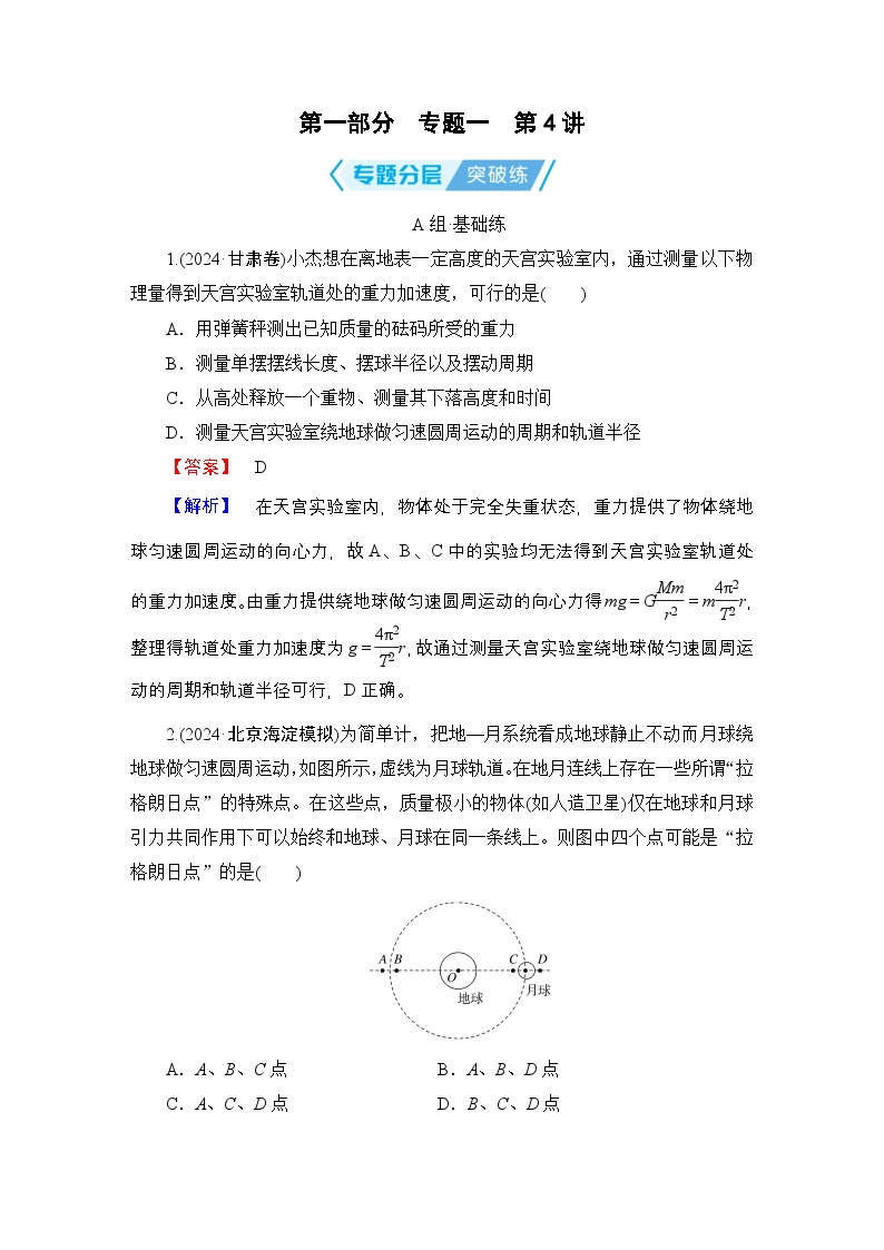 2025年高考物理二轮总复习学案第1部分专题1第4讲（Word版附解析）