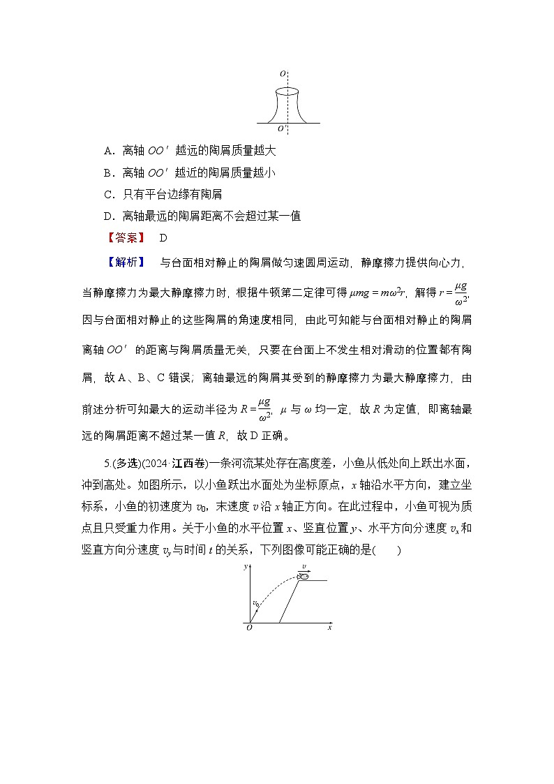 2025年高考物理二轮总复习学案第1部分专题1第3讲(Word版附解析)第3页