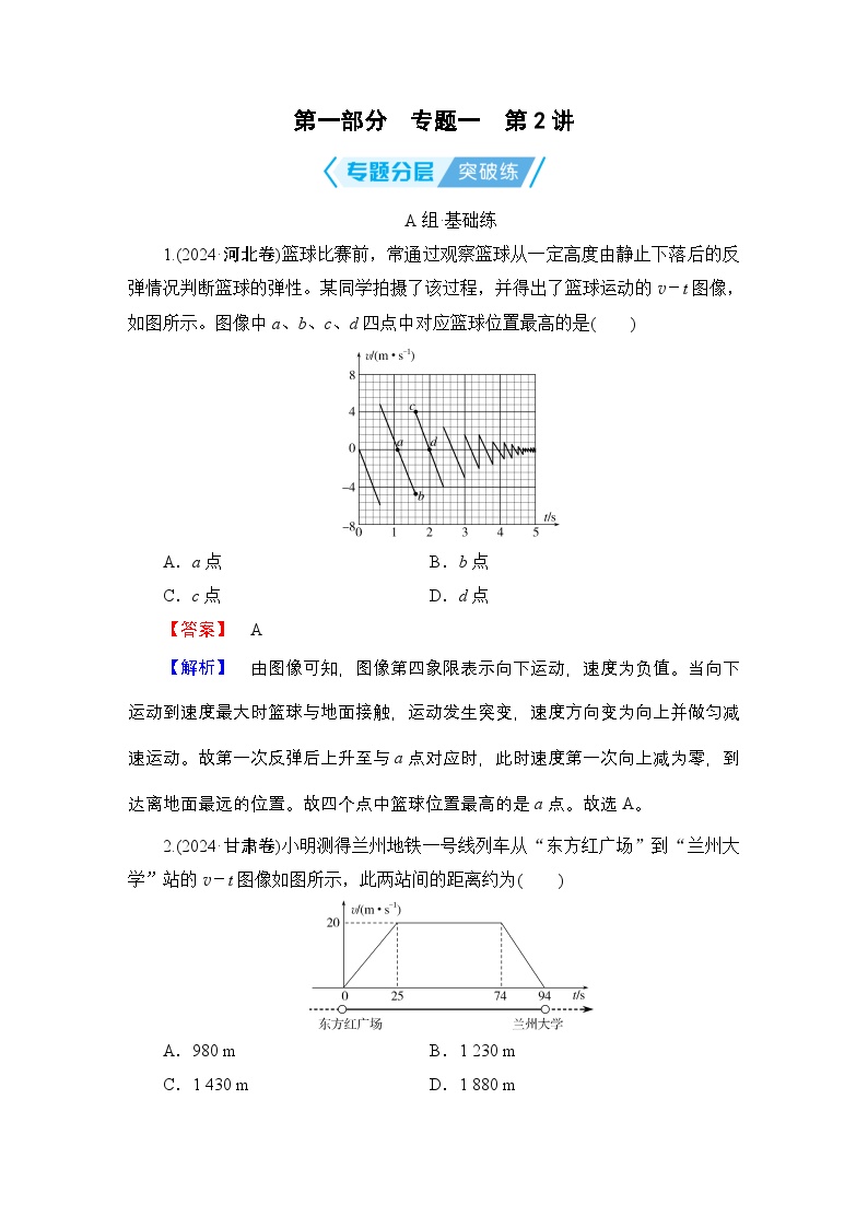 2025年高考物理二轮总复习学案第1部分专题1第2讲（Word版附解析）