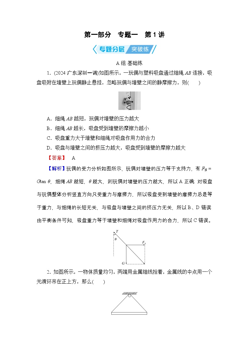 2025年高考物理二轮总复习学案第1部分专题1第1讲（Word版附解析）