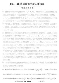 湖北省黄冈市黄梅县育才高级中学2024-2025学年高三上学期12月月考物理试卷（PDF版附解析）