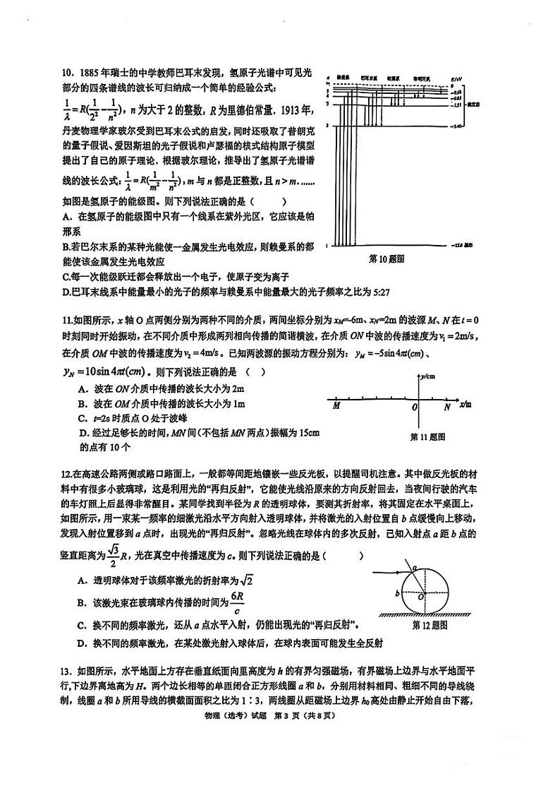 浙江省北斗星盟2024-2025学年高三上学期12月阶段性联考物理试卷(PDF版附答案)第3页