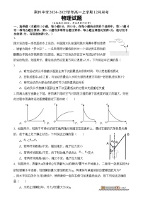 湖北省荆州中学2024-2025学年高一上学期12月月考物理试卷（Word版附答案）