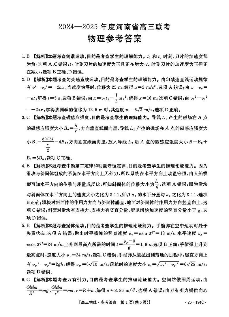 物理参考答案第1页