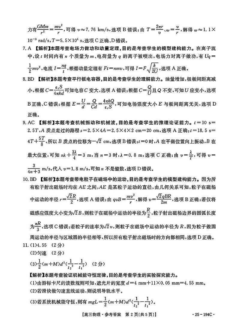 物理参考答案第2页