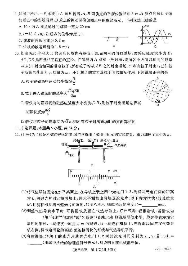 2024—2025年度河南省高三联考物理试题第3页