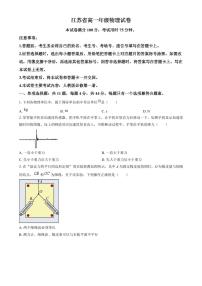 江苏百校2024-2025学年高一上学期12月联考物理试卷+答案