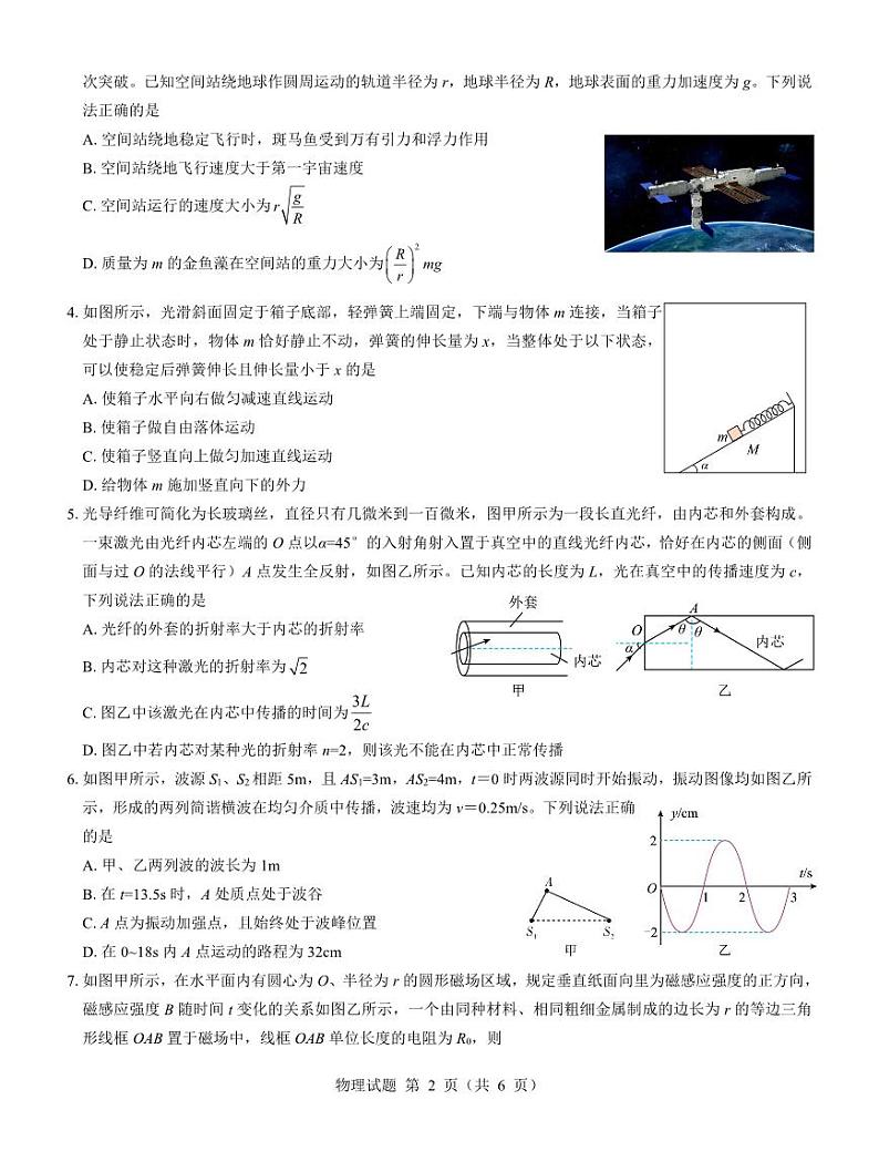 2025名校教研联盟高三上学期12月联考试题物理PDF版含解析第2页