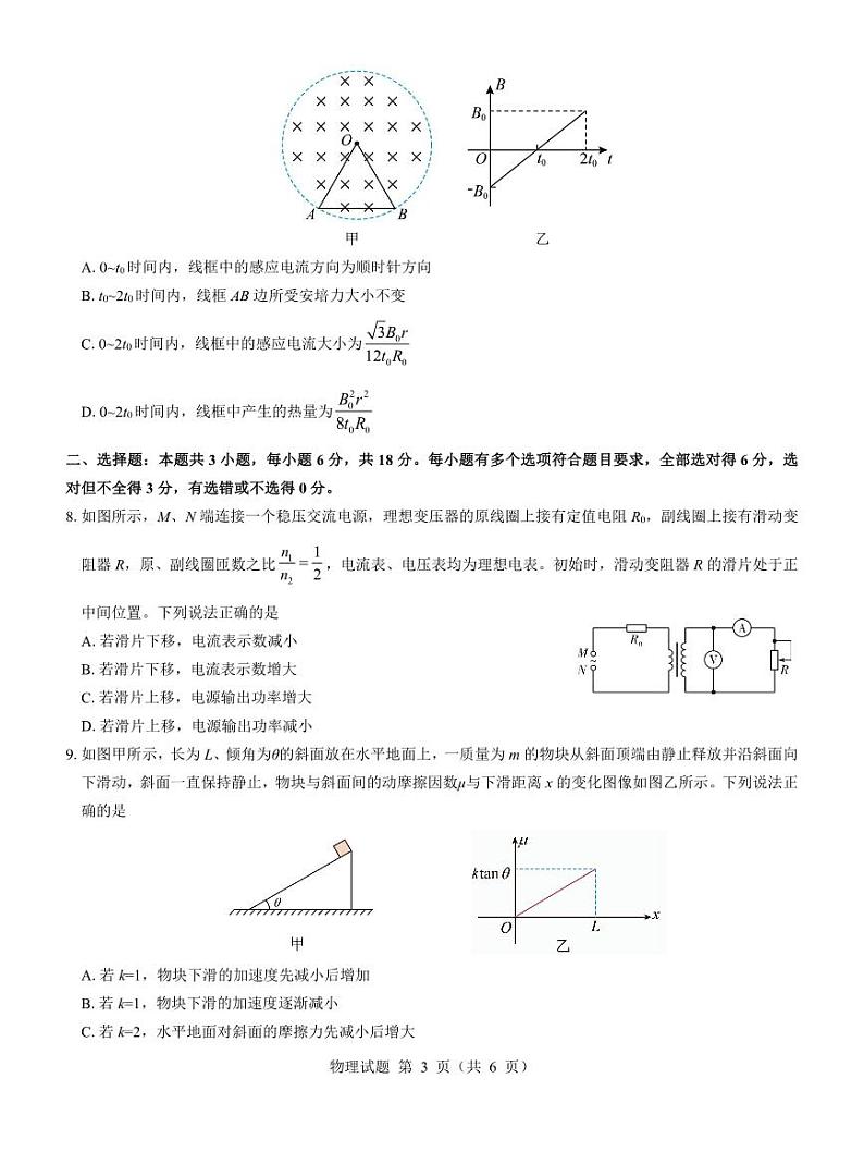 2025名校教研联盟高三上学期12月联考试题物理PDF版含解析第3页