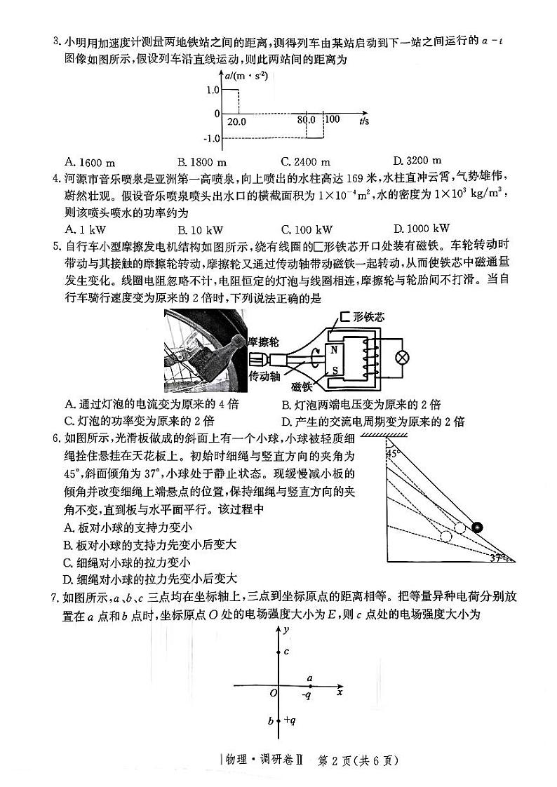 2025邯郸部分校高三上学期12月月考试题物理PDF版含解析第2页