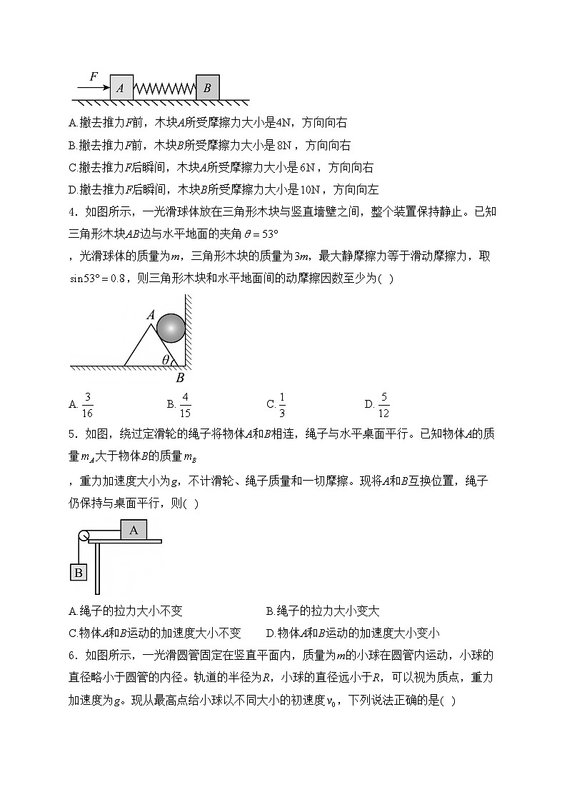山东省济宁市兖州区2025届高三上学期期中质量检测物理试卷(含答案)第2页