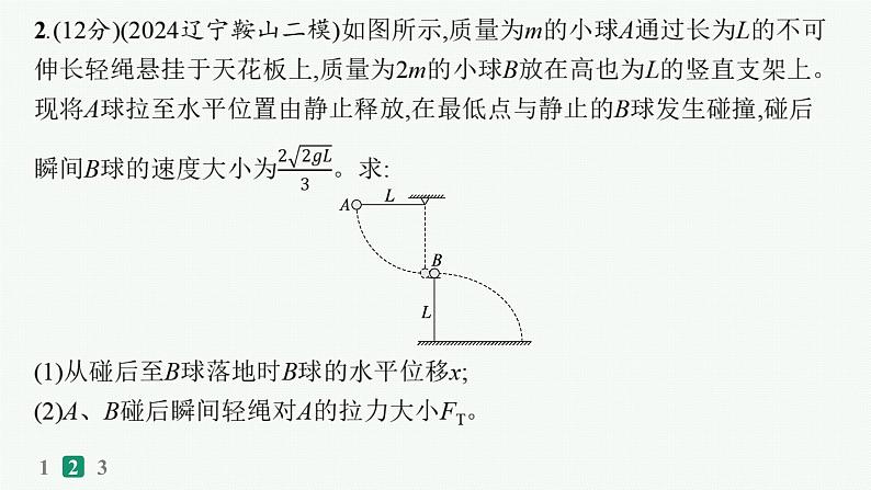 备战2025年高考物理二轮复习课件(通用版)计算题专项练2第5页