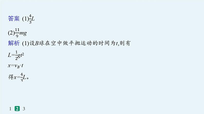 备战2025年高考物理二轮复习课件(通用版)计算题专项练2第6页