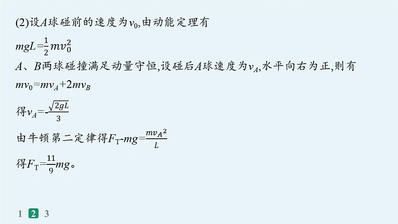 备战2025年高考物理二轮复习课件(通用版)计算题专项练2第7页