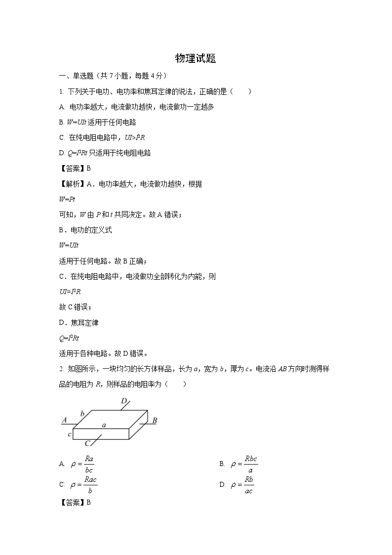 辽宁省七校2024-2025学年高二（上）11月联考（期中）物理试卷（解析版）