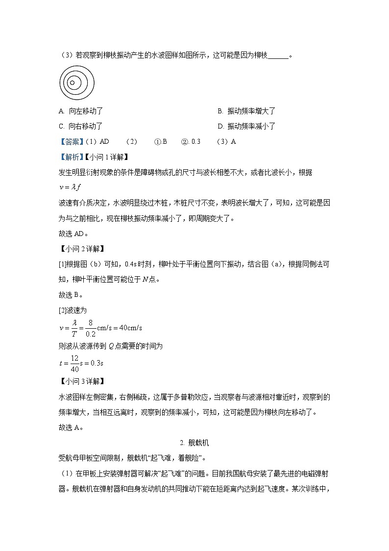 2025届上海市松江区高三(上)一模(12月)物理试卷(解析版)第2页