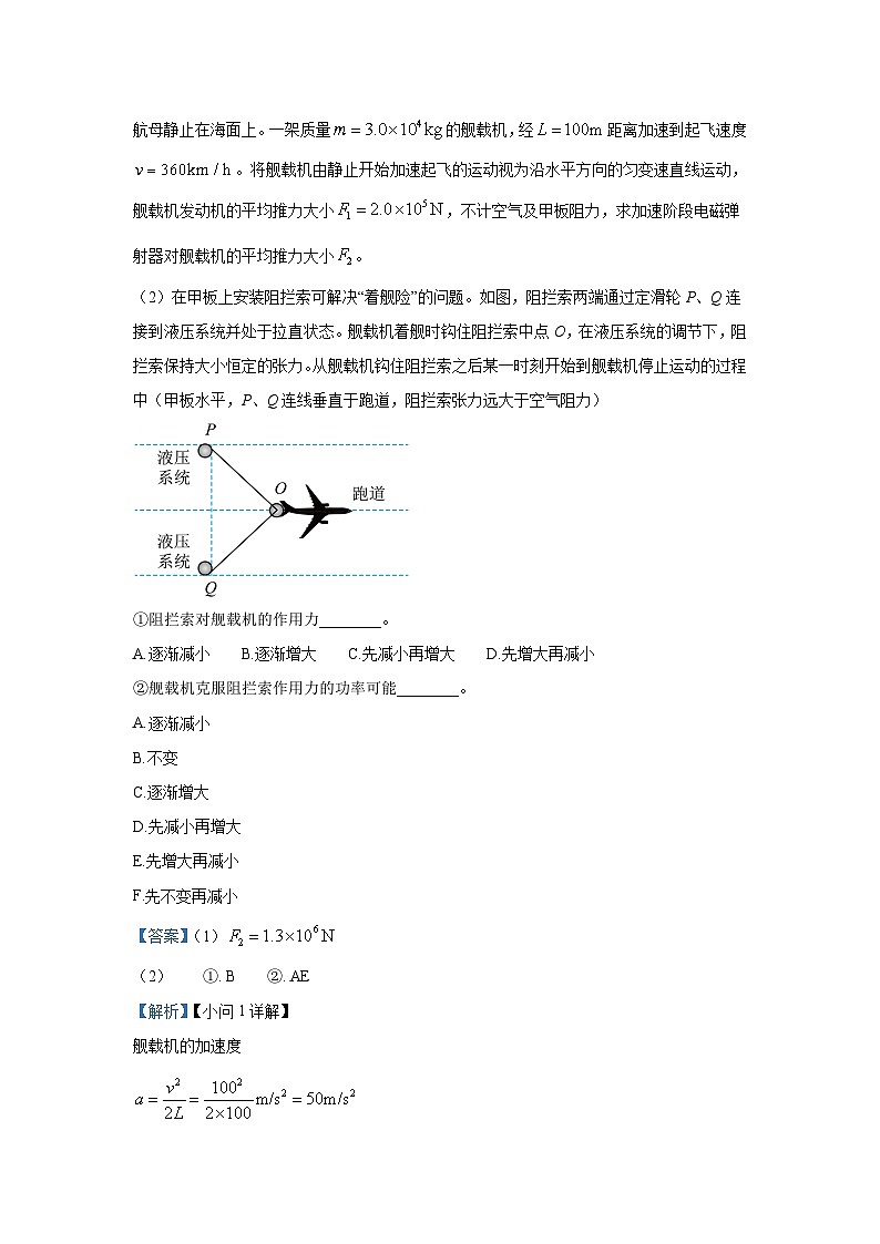 2025届上海市松江区高三(上)一模(12月)物理试卷(解析版)第3页