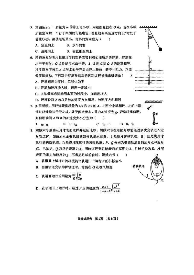 浙江省金丽衢十二校2024-2025学年高三(上)第一次联考物理试卷第2页