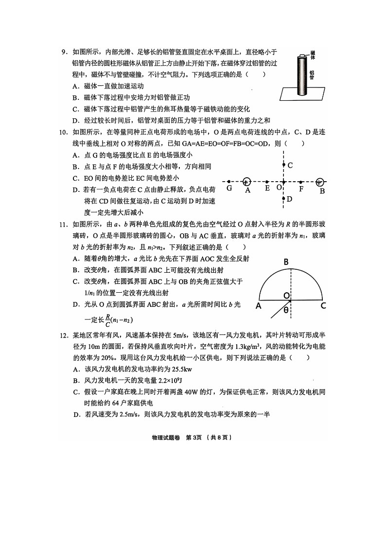 浙江省金丽衢十二校2024-2025学年高三(上)第一次联考物理试卷第3页