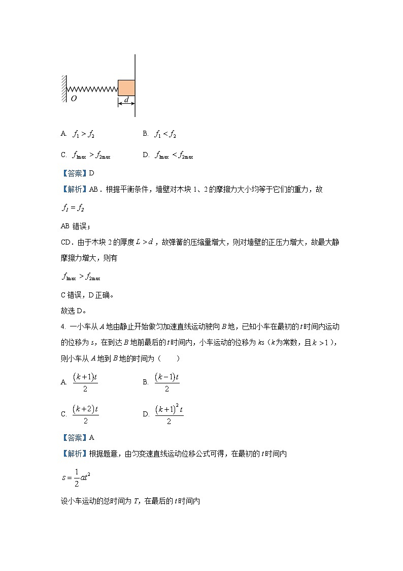 河南省金科新未来2024-2025学年高一(上)12月质量检测物理试卷(解析版)第3页