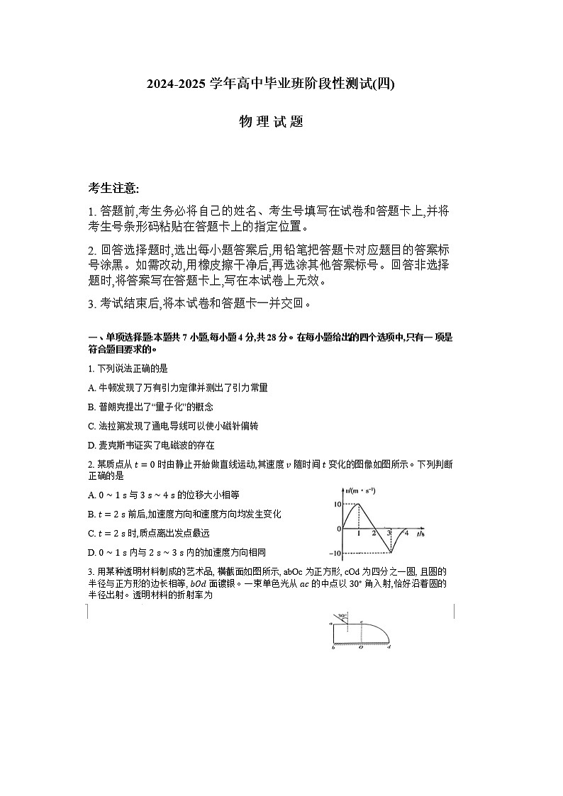 河南省部分学校2024-2025学年高三(上)毕业班阶段性测试(四)物理试卷第1页