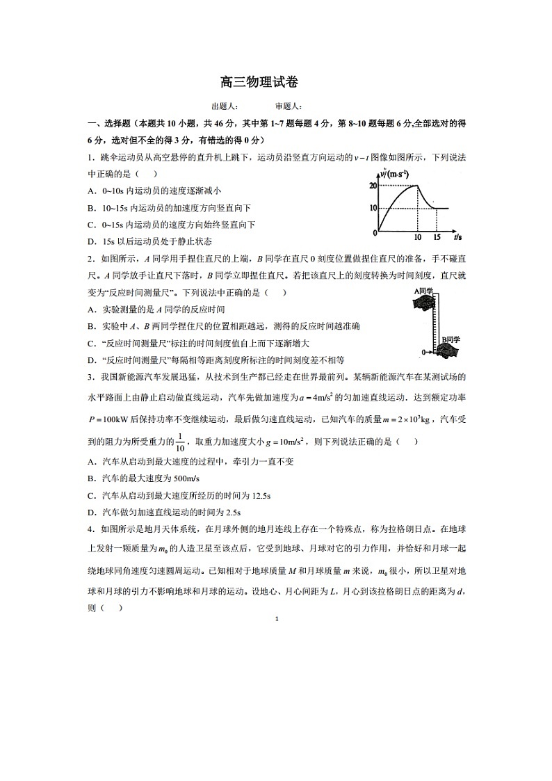 河南省许昌市襄城县部分学校2024-2025学年高三(上)教学质量检测物理试卷第1页