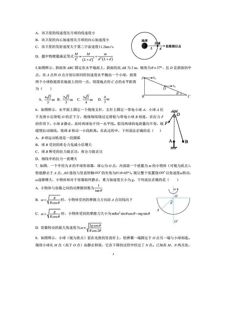 河南省许昌市襄城县部分学校2024-2025学年高三(上)教学质量检测物理试卷第2页