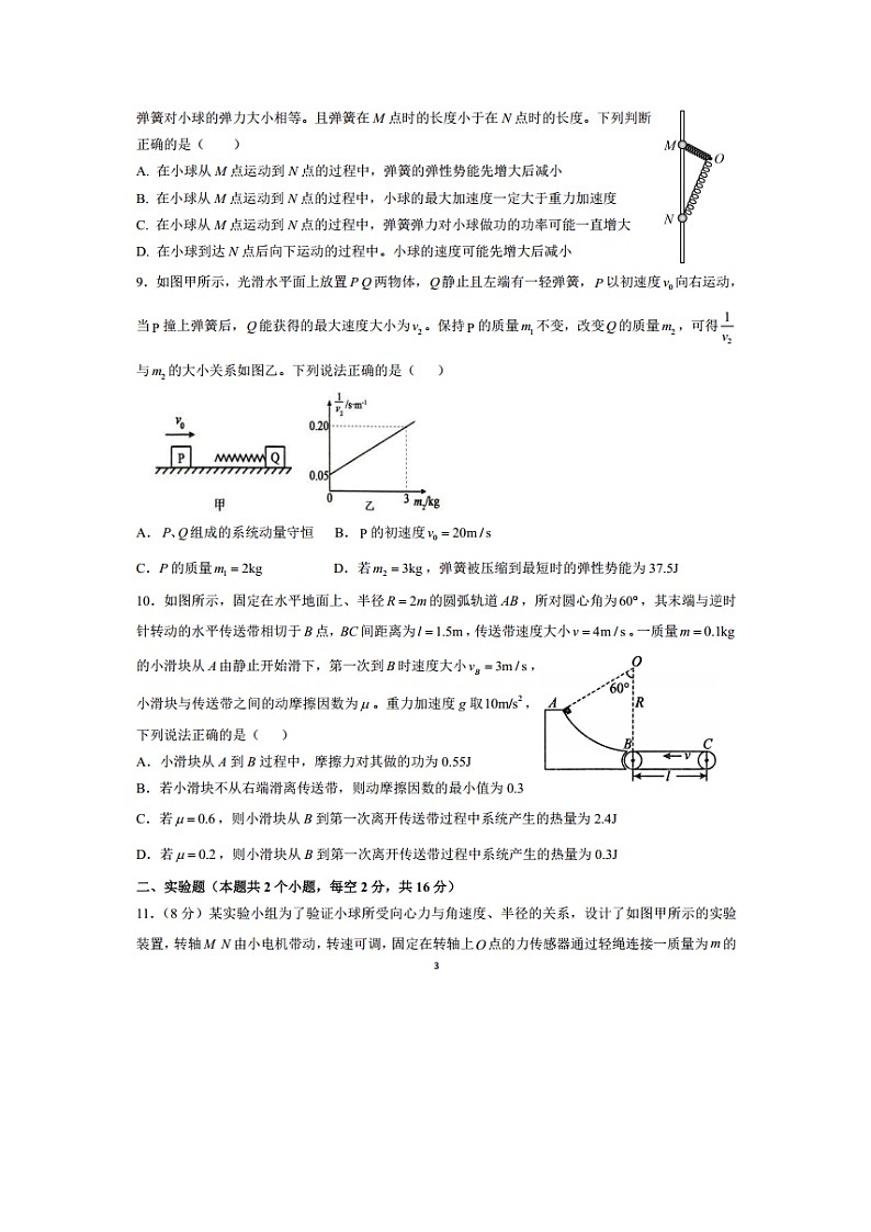 河南省许昌市襄城县部分学校2024-2025学年高三(上)教学质量检测物理试卷第3页