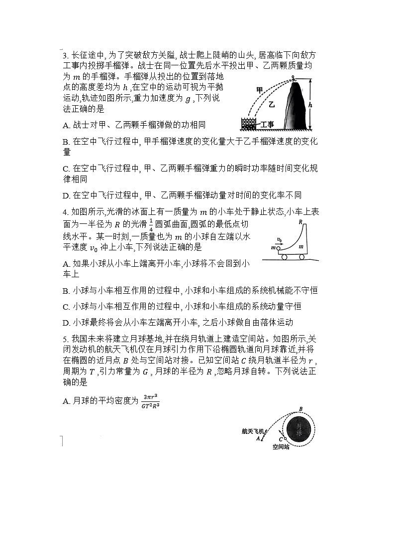 河北省部分学校2024-2025学年高三(上)12月阶段性测试物理试卷第2页