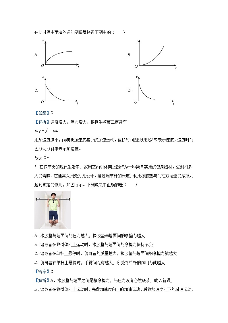 河北省秦皇岛市部分学校2024-2025学年高三(上)11月期中物理试卷(解析版)第2页