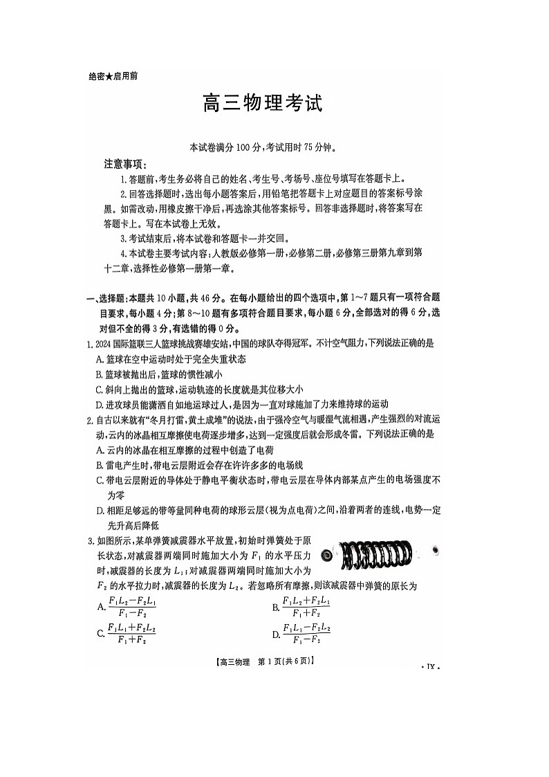 江西省部分高中学校2024-2025学年高三(上)11月联考物理试卷第1页