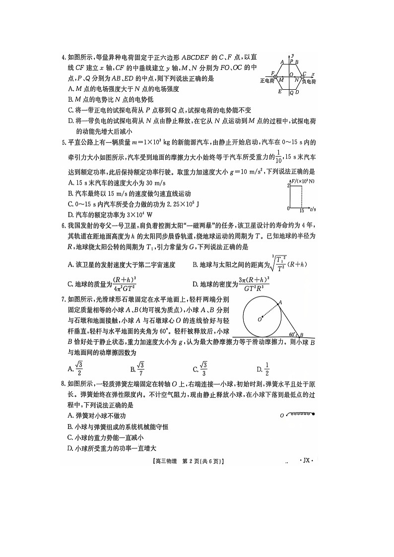 江西省部分高中学校2024-2025学年高三(上)11月联考物理试卷第2页