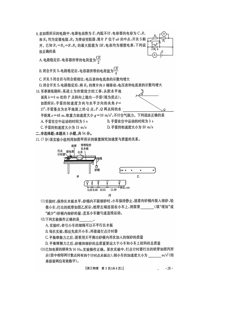 江西省部分高中学校2024-2025学年高三(上)11月联考物理试卷第3页