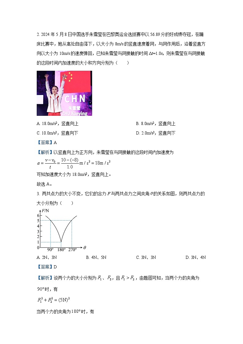 广东省八校联盟2024-2025学年高一(上)教学质量检测(二)物理试卷(解析版)第2页