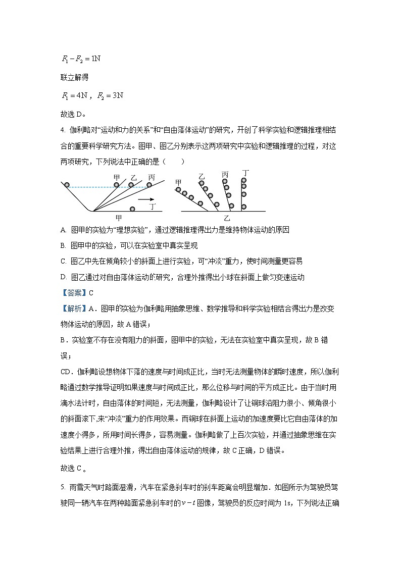 广东省八校联盟2024-2025学年高一(上)教学质量检测(二)物理试卷(解析版)第3页