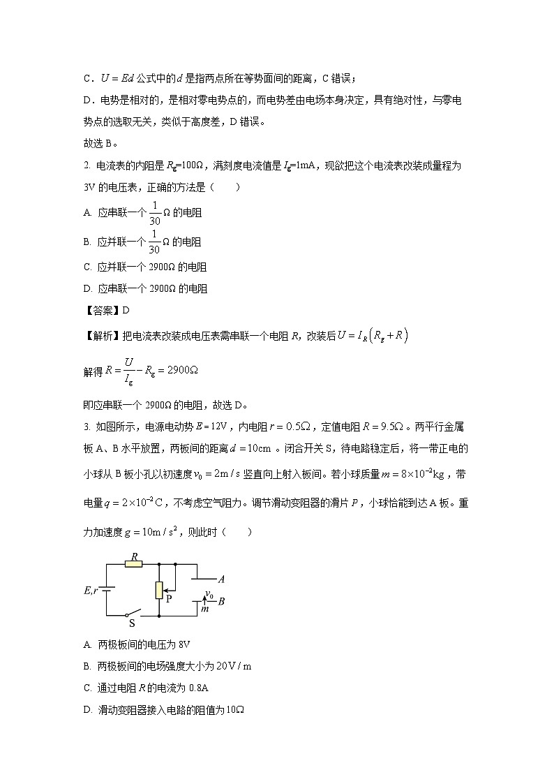 山西省运城市2024-2025学年高二(上)11月期中物理试卷(解析版)第2页