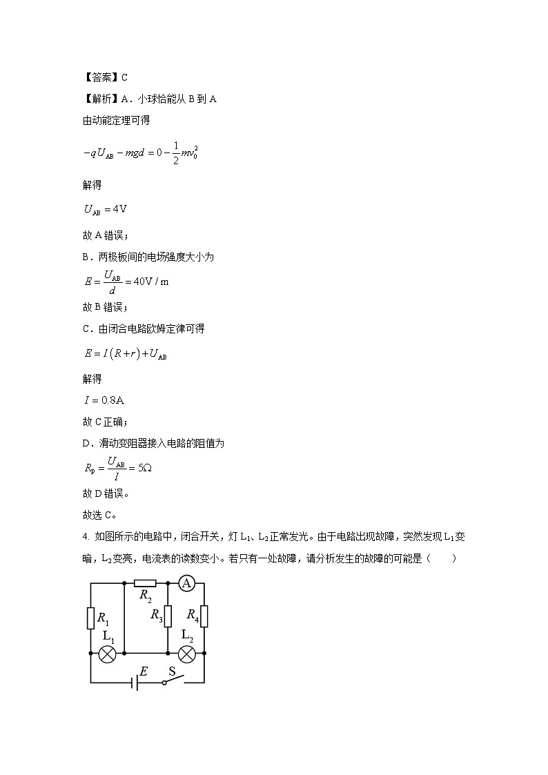 山西省运城市2024-2025学年高二(上)11月期中物理试卷(解析版)第3页
