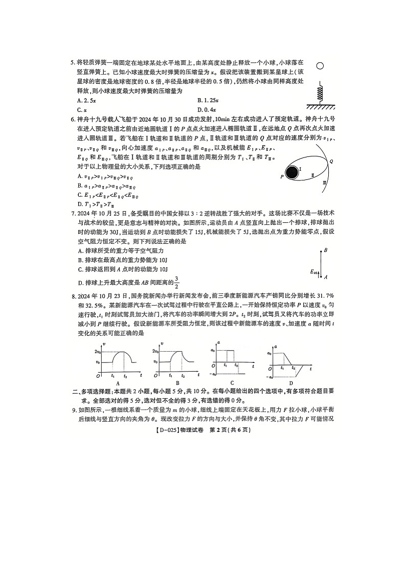 安徽省皖江名校2024-2025学年高三(上)12月月考物理试卷第2页