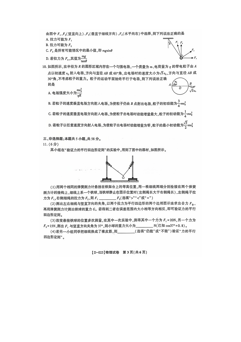 安徽省皖江名校2024-2025学年高三(上)12月月考物理试卷第3页