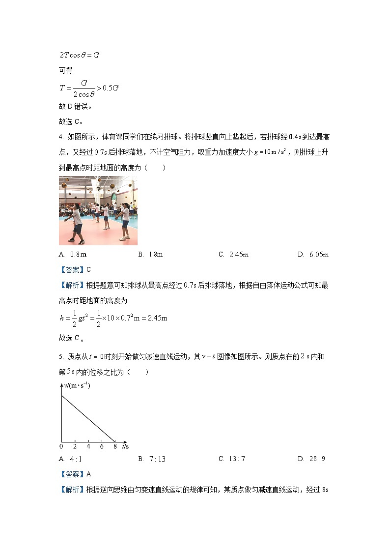 安徽省县中联盟2024-2025学年高一(上)12月联考物理试卷(解析版)第3页