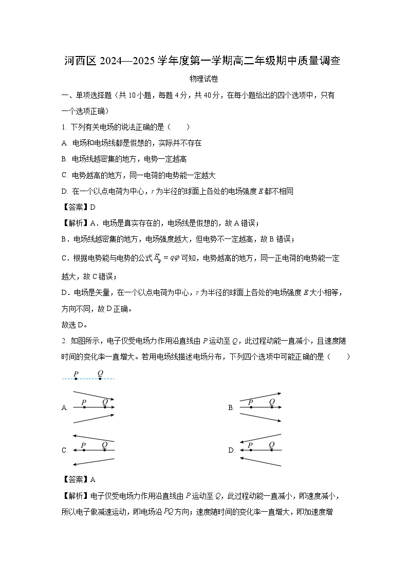 天津市河西区2024-2025学年高二（上）11月期中物理试卷（解析版）