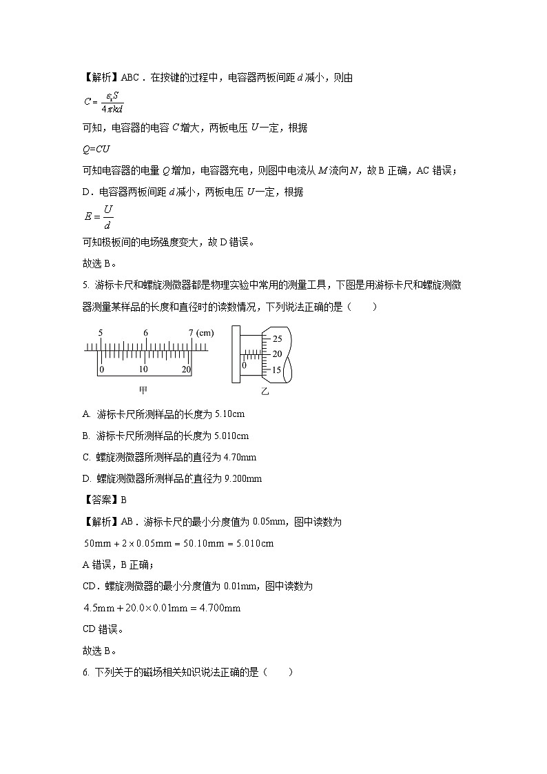 天津市河西区2024-2025学年高二(上)11月期中物理试卷(解析版)第3页