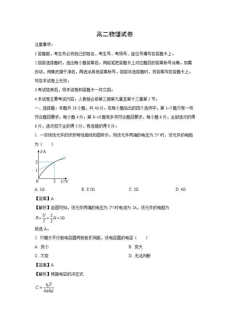 吉黑十校联考2024~2025学年高二（上）期中物理试卷（解析版）