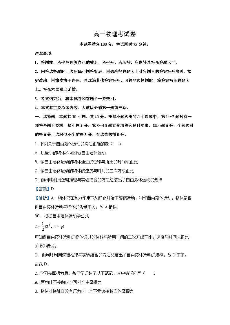 云南省昆明市五华区2024-2025学年高一(上)12月月考物理试卷(解析版)第1页