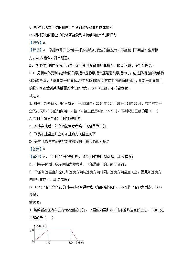 云南省昆明市五华区2024-2025学年高一(上)12月月考物理试卷(解析版)第2页