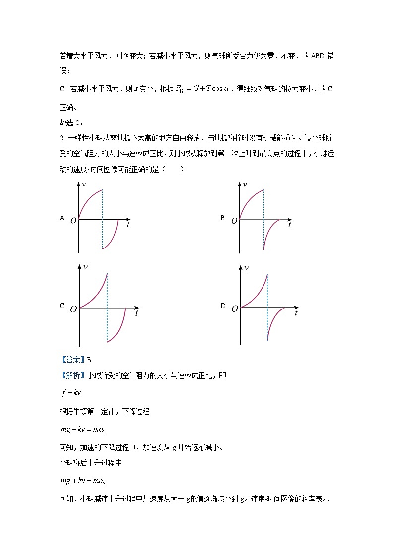 2025屆黑龍江省哈爾濱市東北三省精準(zhǔn)教學(xué)高三（上）12月聯(lián)考（一模）物理試卷（解析版）第2頁(yè)