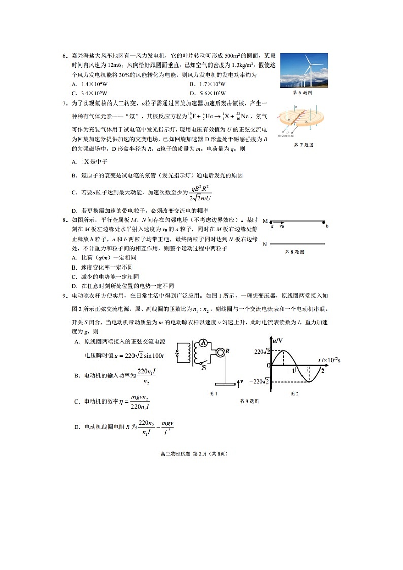 2025屆浙江省縣域教研聯(lián)盟高三（上）12月高考模擬物理試卷第2頁