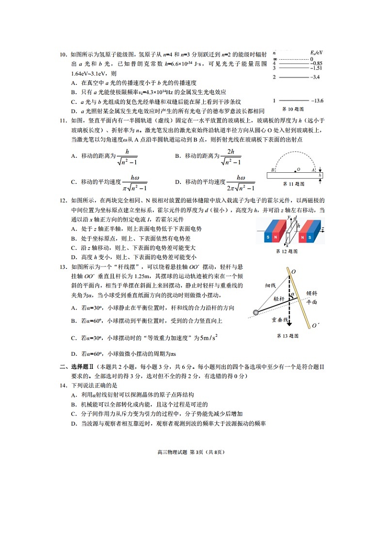 2025屆浙江省縣域教研聯(lián)盟高三（上）12月高考模擬物理試卷第3頁