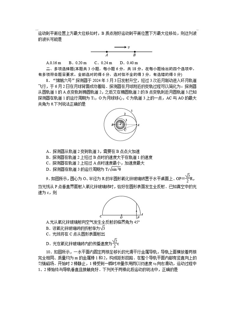 2025届广东省惠州市大湾区(正禾)高三(上)大联考物理试卷第3页