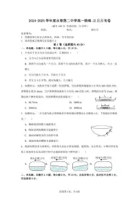 福建省永春第二中学2024-2025学年度高一上学期12月月考物理试卷